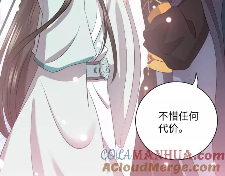 妖尊非要对我负责 - 第32话 我只有你了 - 第85张图