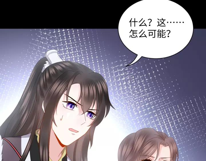 妖尊非要对我负责 - 第32话 我只有你了 - 第98张图