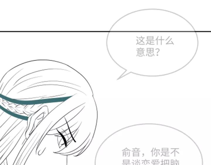 妖尊非要对我负责 - 第32话 我只有你了 - 第111张图