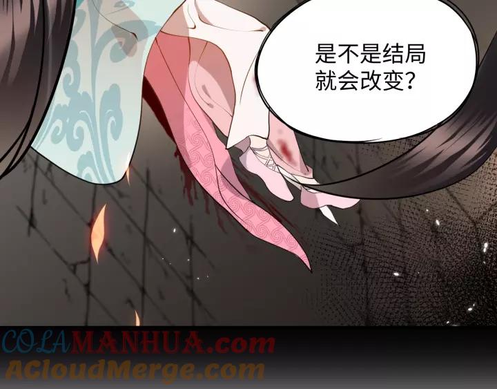 妖尊非要对我负责 - 第32话 我只有你了 - 第17张图