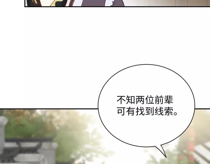 妖尊非要对我负责 - 第32话 我只有你了 - 第88张图