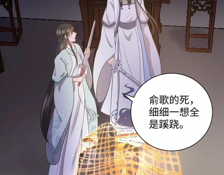 妖尊非要对我负责 - 第32话 我只有你了 - 第40张图