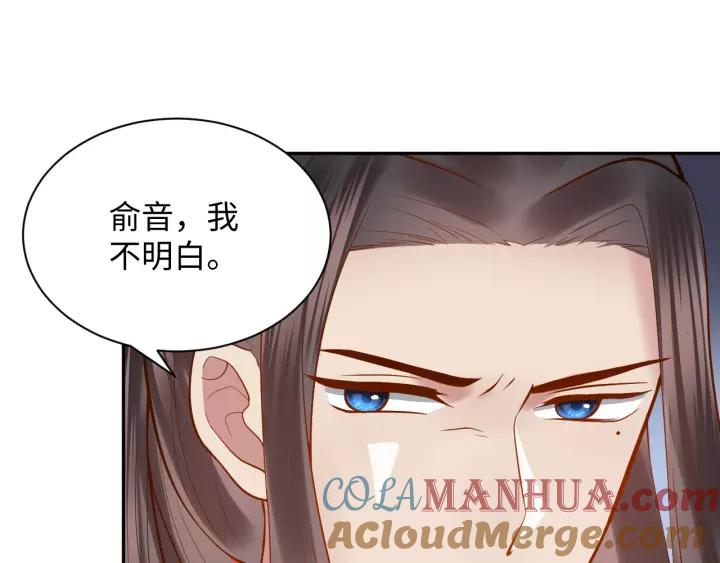 妖尊非要对我负责 - 第32话 我只有你了 - 第9张图