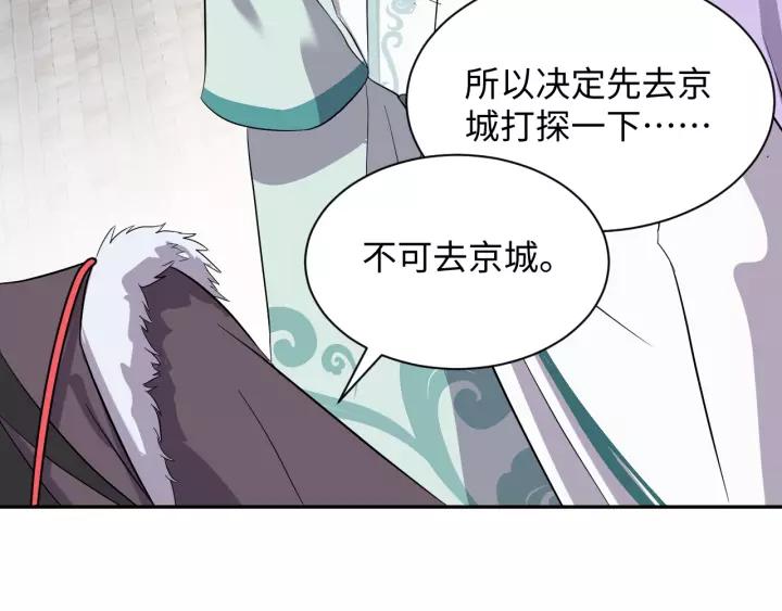 妖尊非要对我负责 - 第32话 我只有你了 - 第102张图