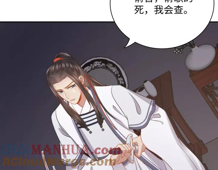 妖尊非要对我负责 - 第32话 我只有你了 - 第53张图