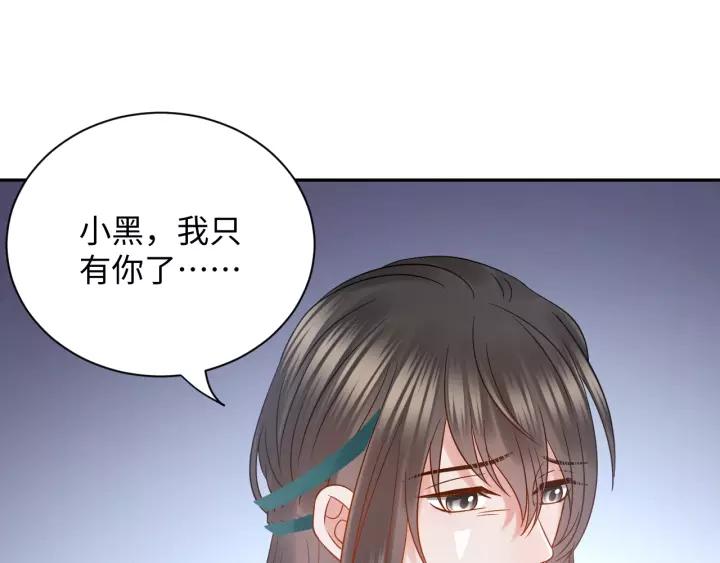 妖尊非要对我负责 - 第32话 我只有你了 - 第80张图