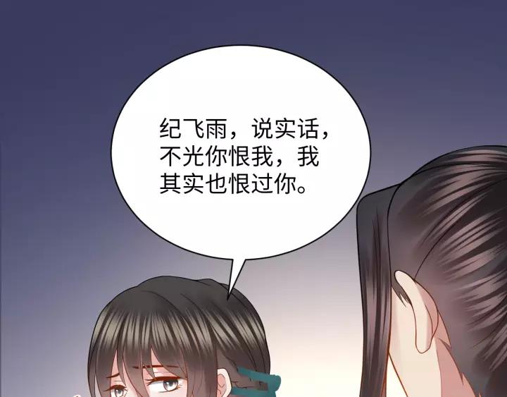 妖尊非要对我负责 - 第32话 我只有你了 - 第35张图