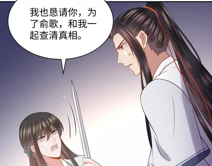 妖尊非要对我负责 - 第32话 我只有你了 - 第47张图