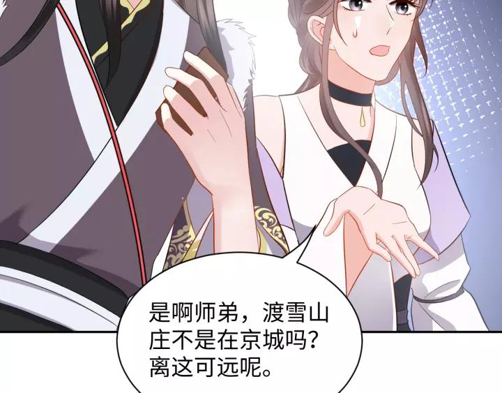 妖尊非要对我负责 - 第32话 我只有你了 - 第99张图