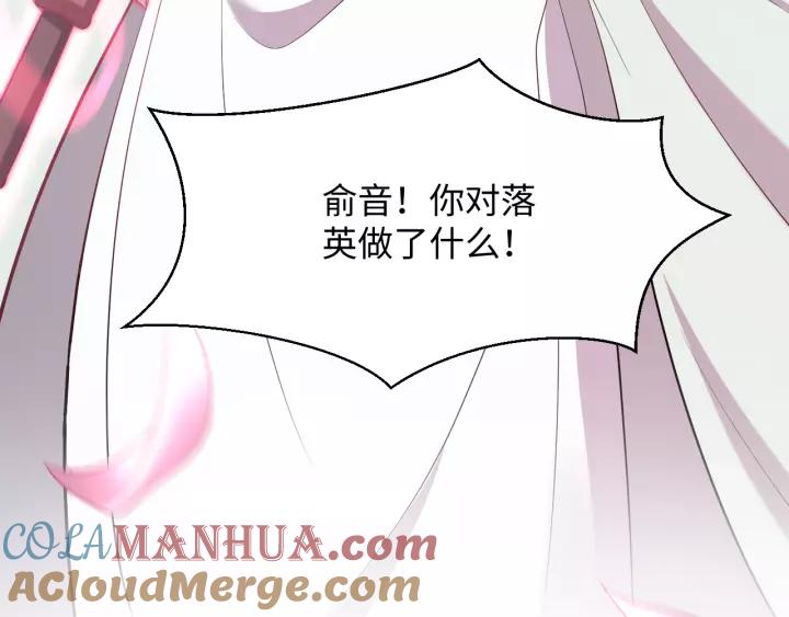 妖尊非要对我负责 - 第32话 我只有你了 - 第29张图