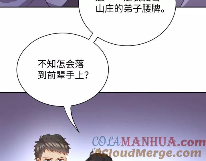 妖尊非要对我负责 - 第32话 我只有你了 - 第93张图