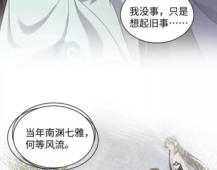 妖尊非要对我负责 - 第32话 我只有你了 - 第76张图