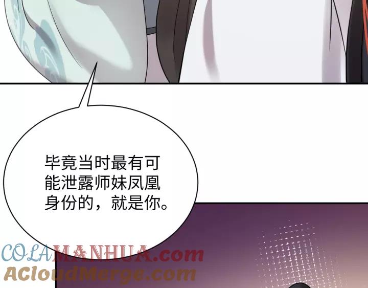 妖尊非要对我负责 - 第32话 我只有你了 - 第37张图