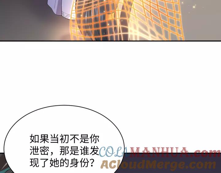 妖尊非要对我负责 - 第32话 我只有你了 - 第41张图