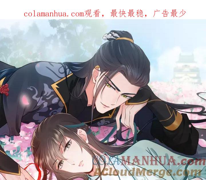 妖尊非要对我负责 - 第32话 我只有你了 - 第1张图