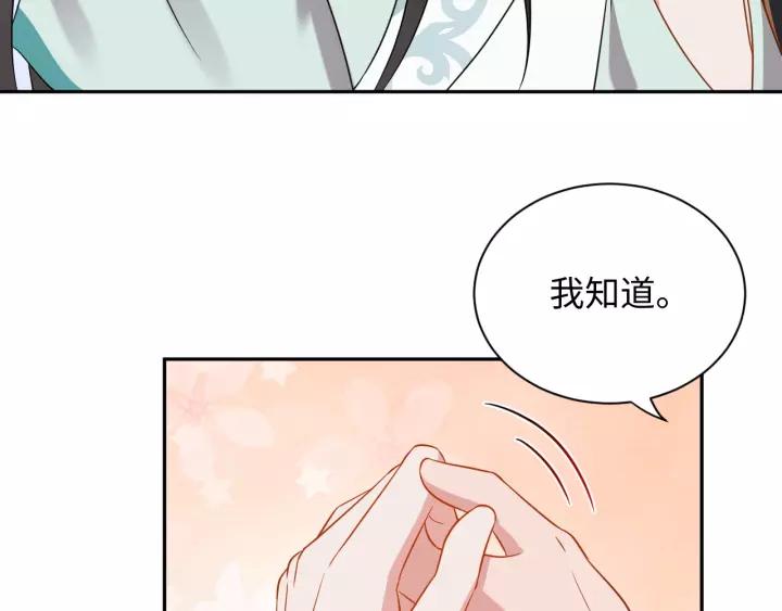 妖尊非要对我负责 - 第32话 我只有你了 - 第82张图