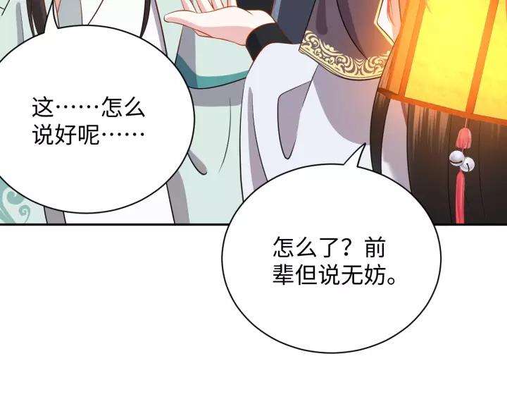 妖尊非要对我负责 - 第32话 我只有你了 - 第90张图