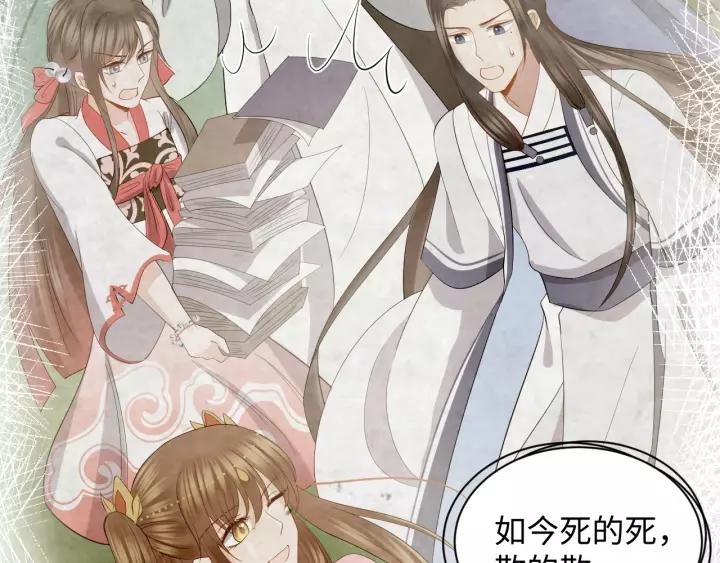 妖尊非要对我负责 - 第32话 我只有你了 - 第78张图