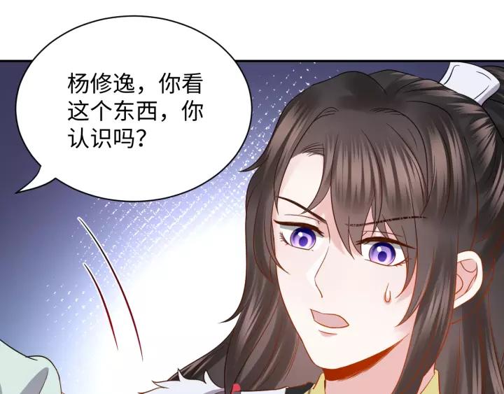 妖尊非要对我负责 - 第32话 我只有你了 - 第91张图