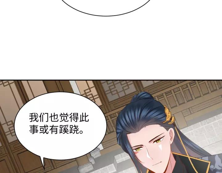 妖尊非要对我负责 - 第32话 我只有你了 - 第100张图