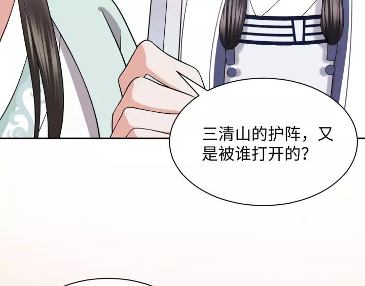 妖尊非要对我负责 - 第32话 我只有你了 - 第43张图