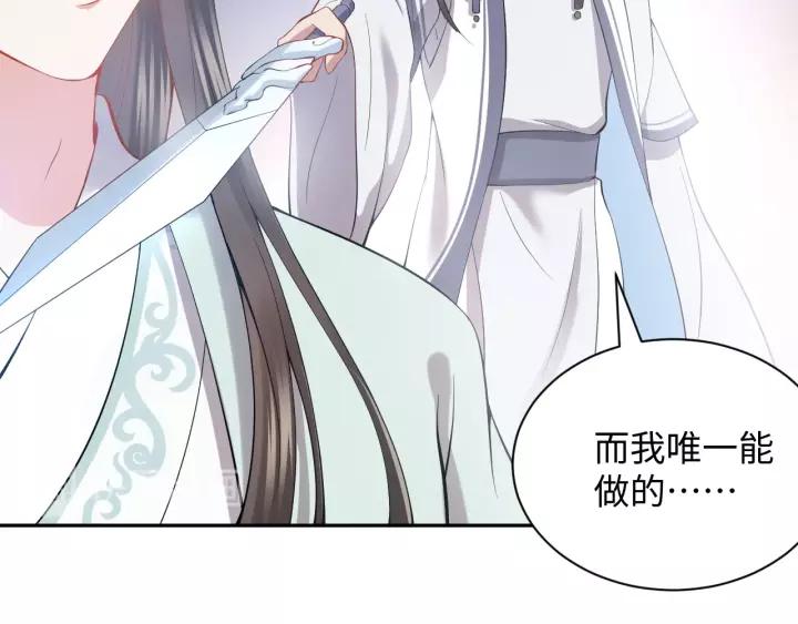 妖尊非要对我负责 - 第32话 我只有你了 - 第19张图