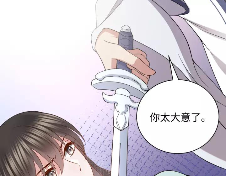 妖尊非要对我负责 - 第32话 我只有你了 - 第7张图