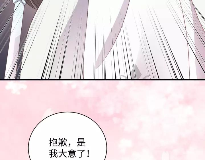 妖尊非要对我负责 - 第32话 我只有你了 - 第62张图