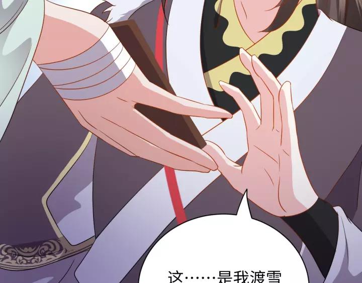 妖尊非要对我负责 - 第32话 我只有你了 - 第92张图