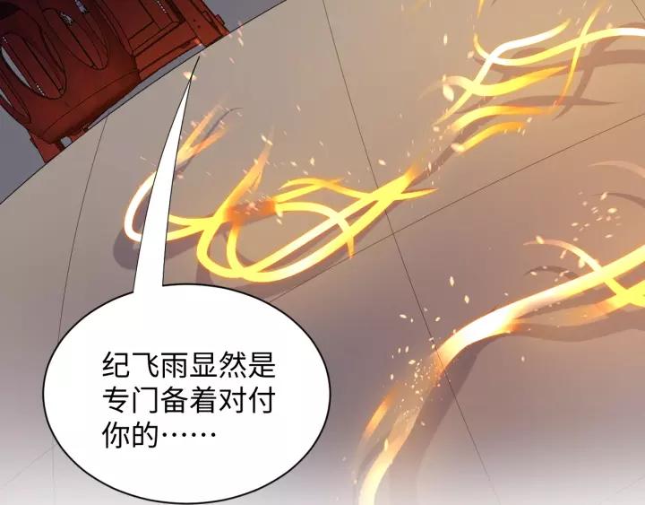 妖尊非要对我负责 - 第32话 我只有你了 - 第67张图