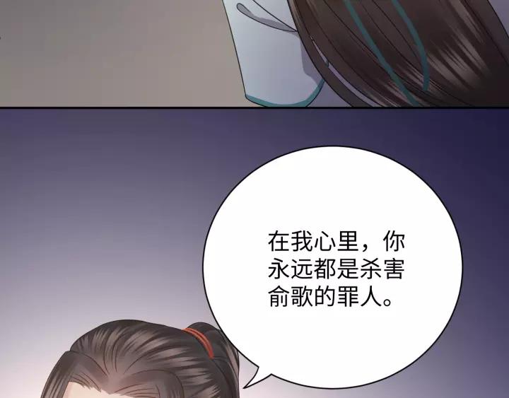 妖尊非要对我负责 - 第32话 我只有你了 - 第55张图