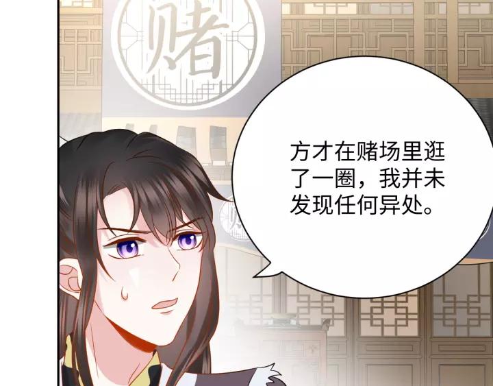 妖尊非要对我负责 - 第32话 我只有你了 - 第87张图