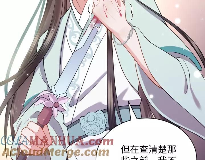 妖尊非要对我负责 - 第32话 我只有你了 - 第45张图