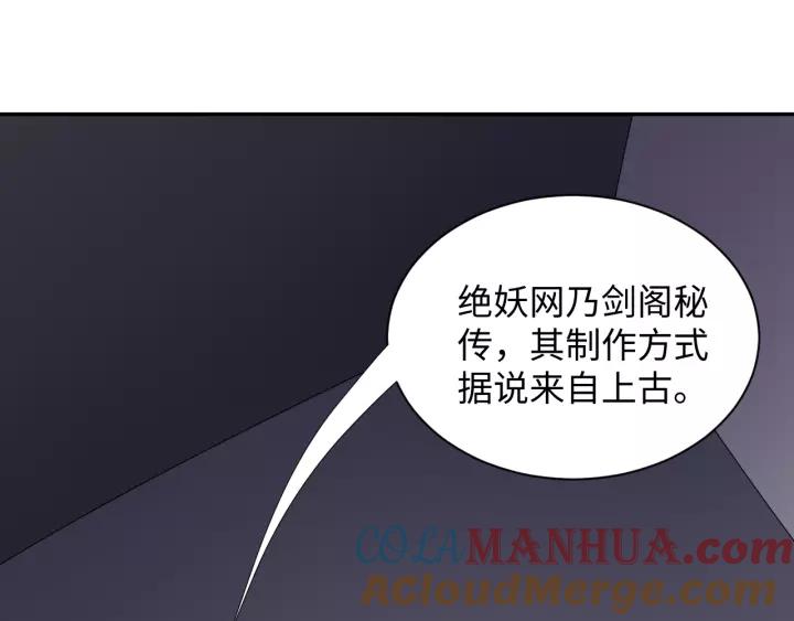 妖尊非要对我负责 - 第32话 我只有你了 - 第65张图