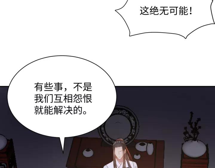 妖尊非要对我负责 - 第32话 我只有你了 - 第39张图