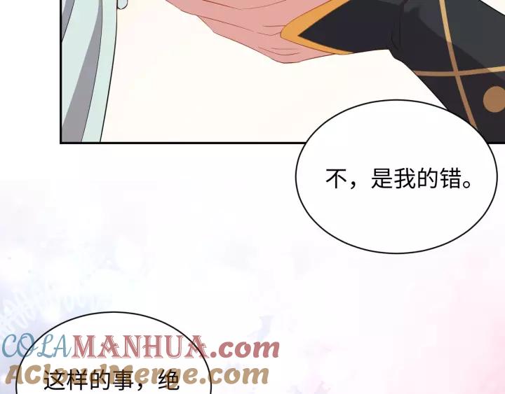 妖尊非要对我负责 - 第32话 我只有你了 - 第69张图