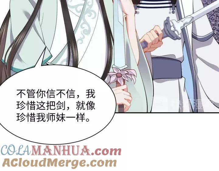 妖尊非要对我负责 - 第32话 我只有你了 - 第33张图