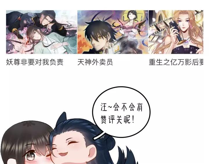 妖尊非要对我负责 - 第33话 跟情哥哥跑了 - 第131张图