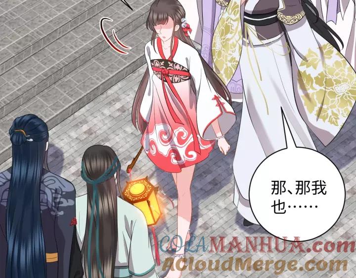 妖尊非要对我负责 - 第33话 跟情哥哥跑了 - 第53张图