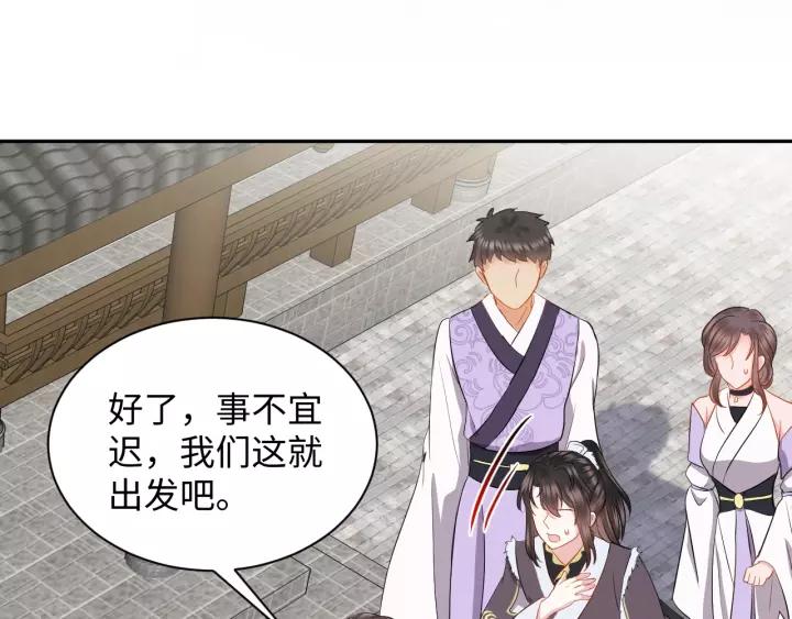 妖尊非要对我负责 - 第33话 跟情哥哥跑了 - 第52张图