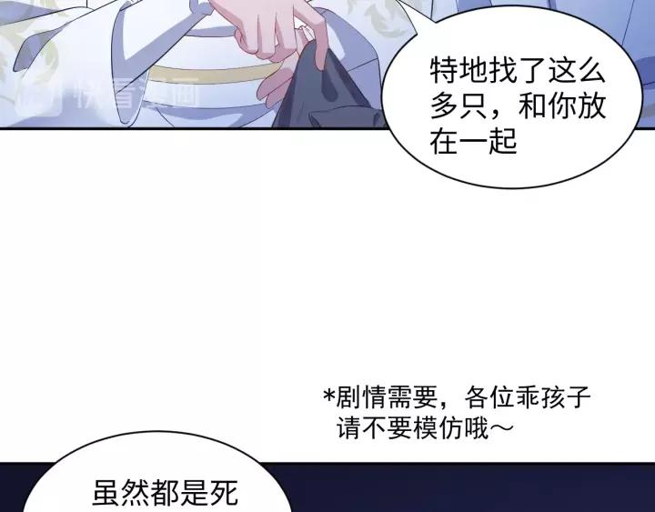 妖尊非要对我负责 - 第33话 跟情哥哥跑了 - 第90张图