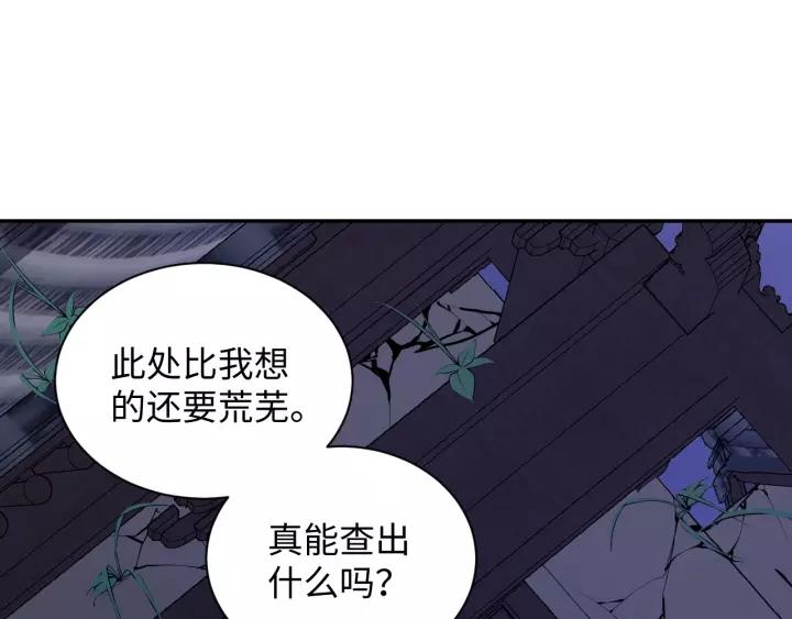 妖尊非要对我负责 - 第33话 跟情哥哥跑了 - 第71张图