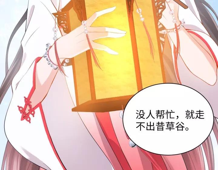 妖尊非要对我负责 - 第33话 跟情哥哥跑了 - 第26张图