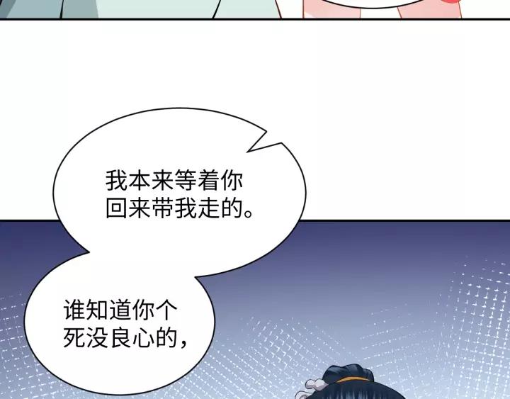 妖尊非要对我负责 - 第33话 跟情哥哥跑了 - 第30张图