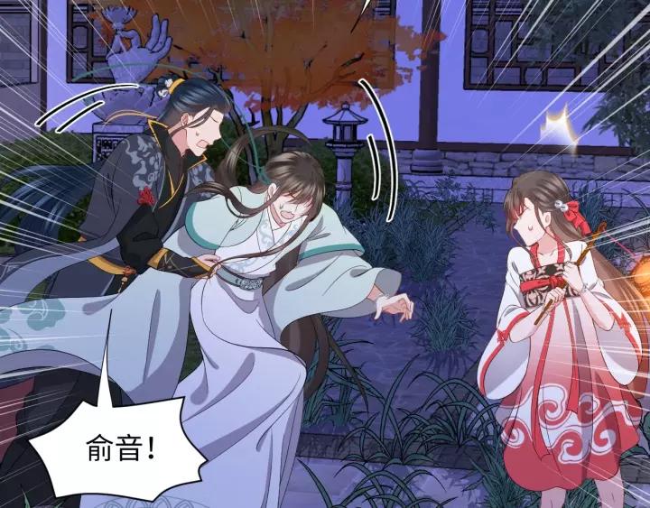 妖尊非要对我负责 - 第33话 跟情哥哥跑了 - 第123张图