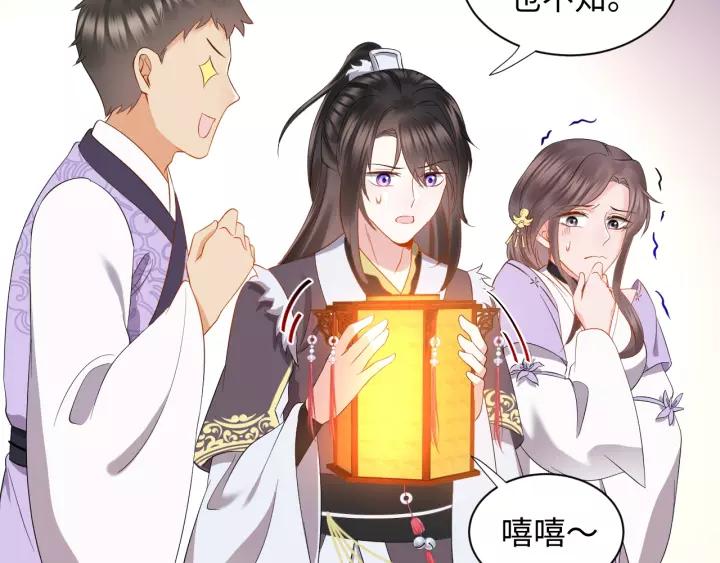 妖尊非要对我负责 - 第33话 跟情哥哥跑了 - 第8张图