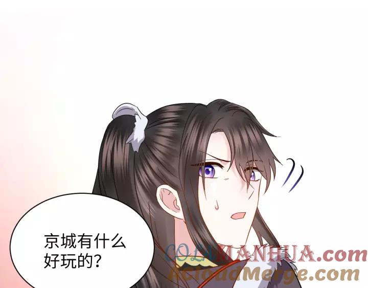 妖尊非要对我负责 - 第33话 跟情哥哥跑了 - 第5张图