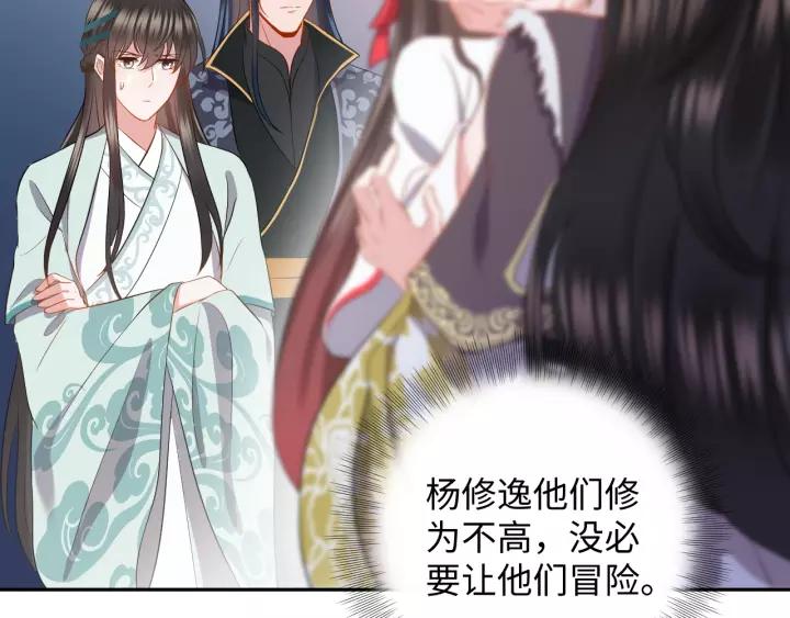 妖尊非要对我负责 - 第33话 跟情哥哥跑了 - 第60张图