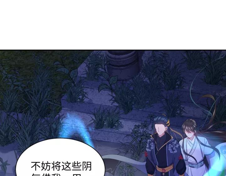 妖尊非要对我负责 - 第33话 跟情哥哥跑了 - 第78张图