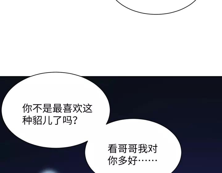 妖尊非要对我负责 - 第33话 跟情哥哥跑了 - 第88张图